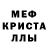 Мефедрон кристаллы Amir Nurtdinovoo